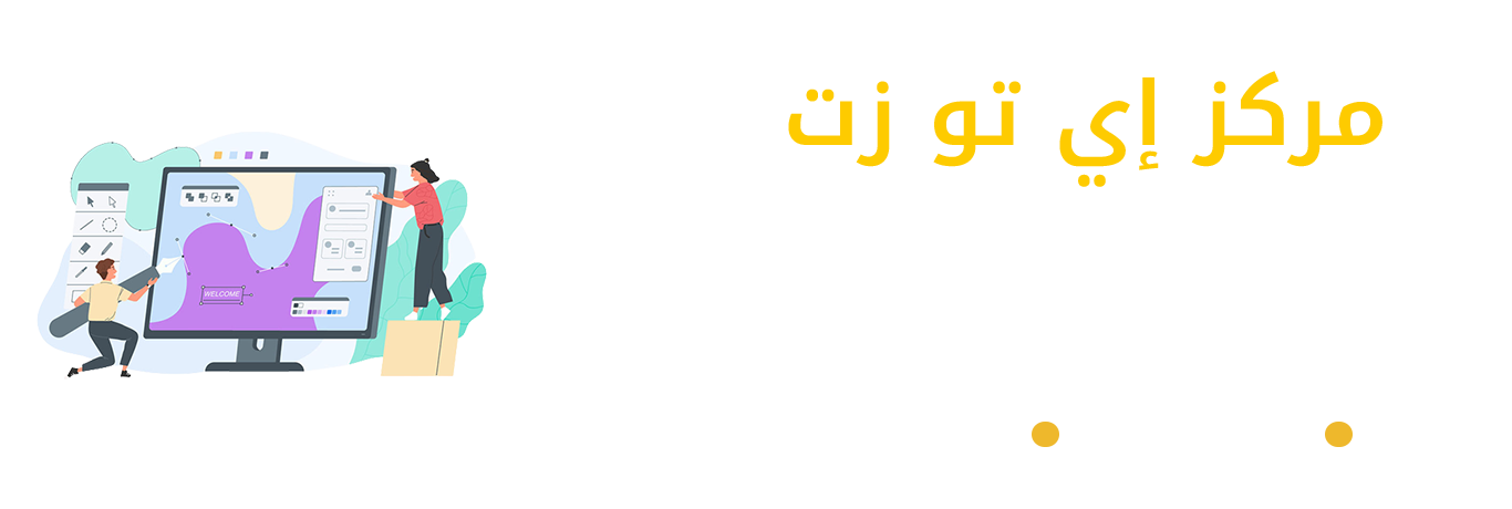 تصميم مواقع التجارة الإلكترونية في المملكة العربية السعودية